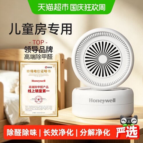 霍尼韦尔除甲醛神器新房急入住