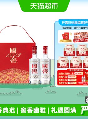 泸州老窖国窖1573浓香500ml*2瓶