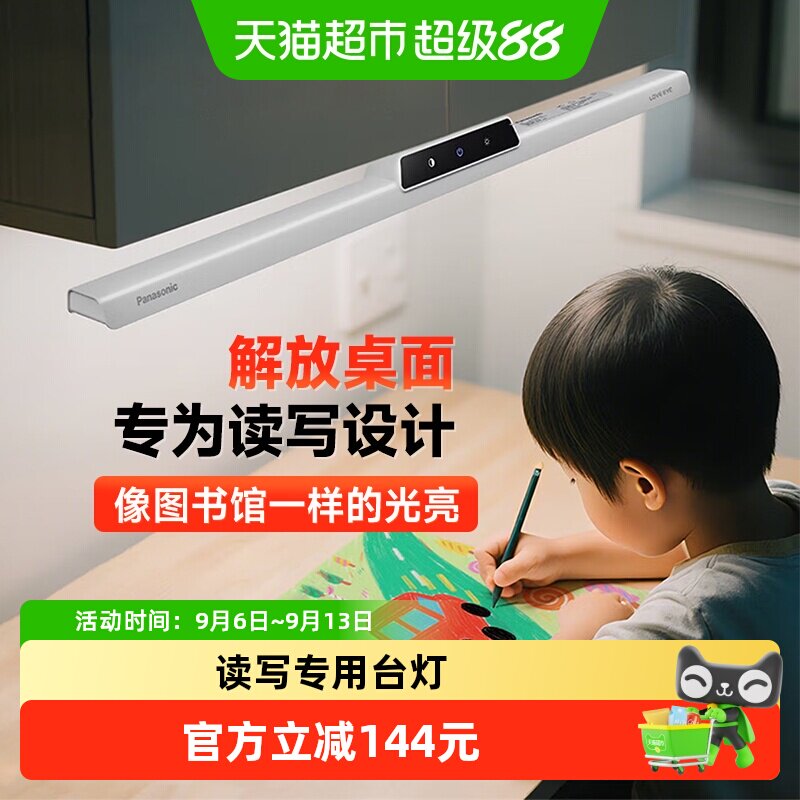 松下全光谱无蓝光护眼台灯图片