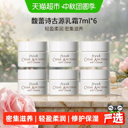 馥蕾诗古源密集滋养乳霜7ml*6