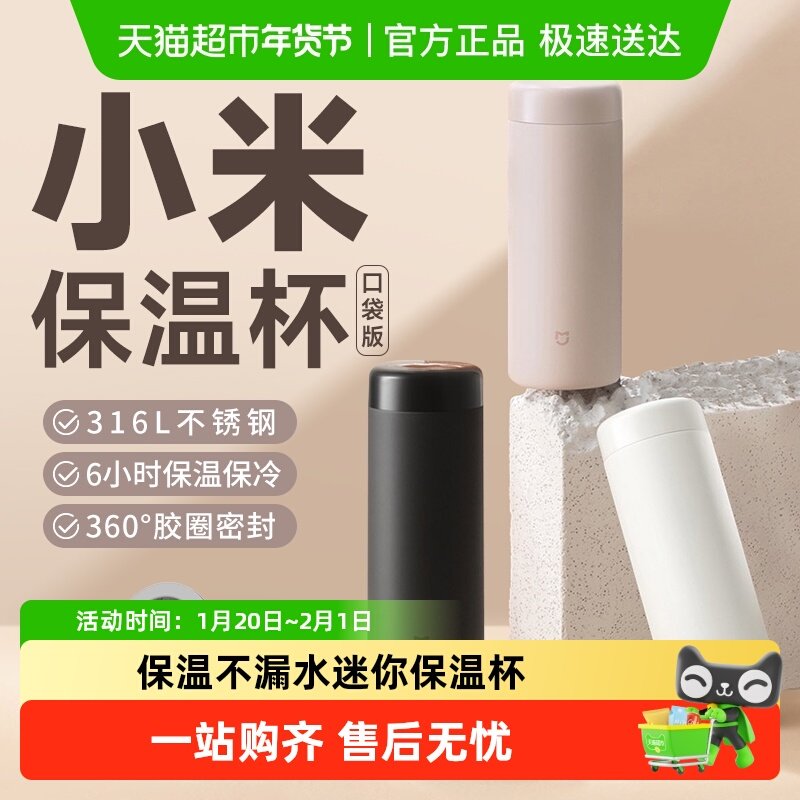 小米米家口袋版迷你保温杯316L不锈钢高颜值男女学生便携水杯,餐饮具,保冷/保温杯,淘宝优惠券,粉丝福利购,淘宝优惠卷