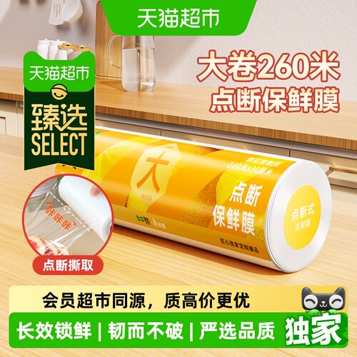猫超臻选点断保鲜膜30cm*260m