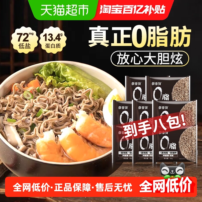 鲜香馋0脂肪荞麦面方便面