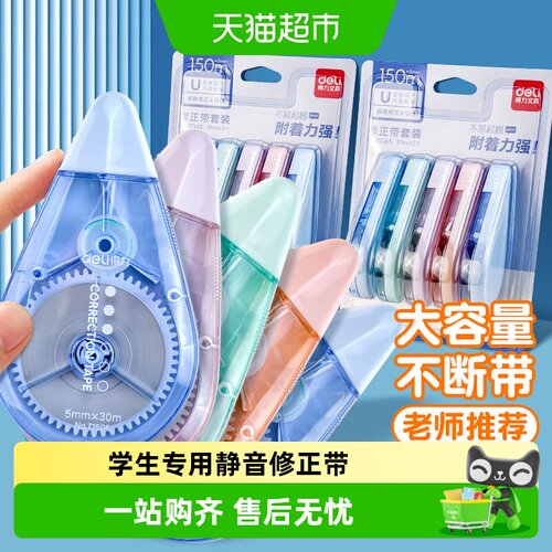 得力静音修正带不易透字拔盖设计