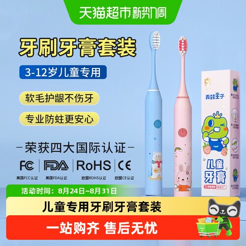 ！儿童电动牙刷+牙膏套装
