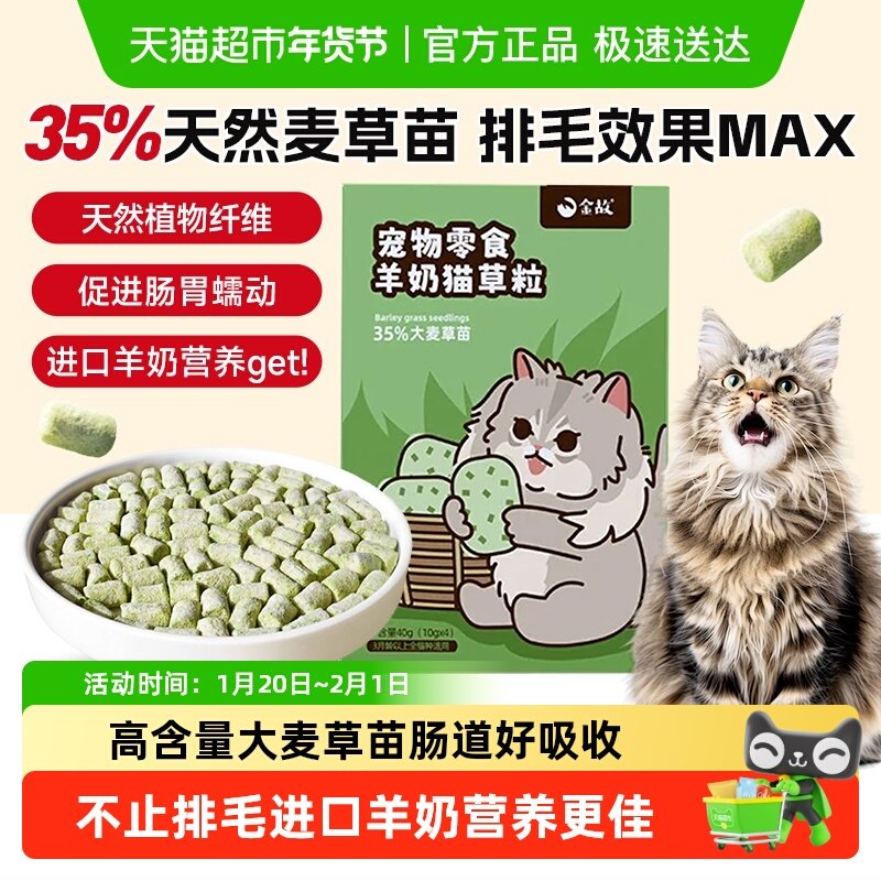 金故猫零食羊奶猫草粒冻干10g*4包化毛去毛球新西兰进口鸡肉口味,宠物/宠物食品及用品,猫冻干零食,淘宝优惠券,粉丝福利购,淘宝优惠卷