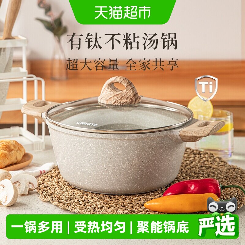 卡罗特麦饭石汤锅一锅多用