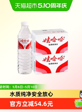 【同城上门】娃哈哈纯净水596ml*24瓶*2箱饮用水非矿泉水哇哈哈BC