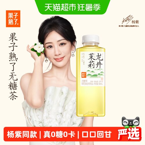 果子熟了无糖茉莉龙井茶秋天味道