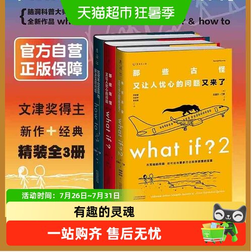 特装珍藏版门罗脑洞问答三部曲