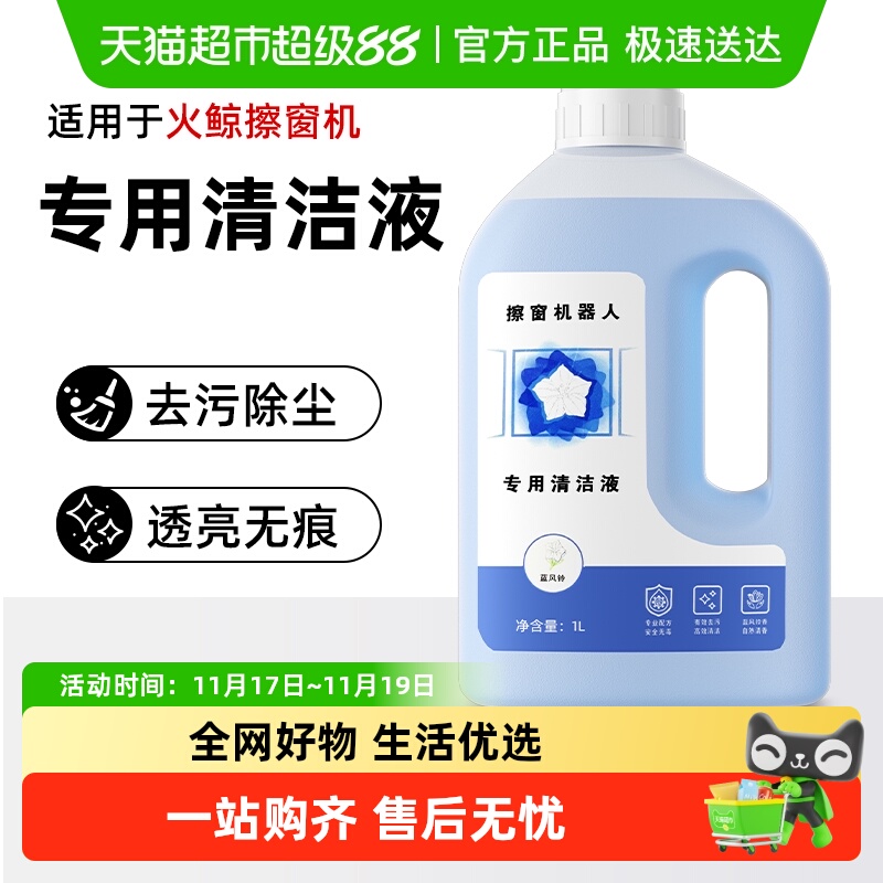 芬朗于火鲸擦窗机器人清洁液