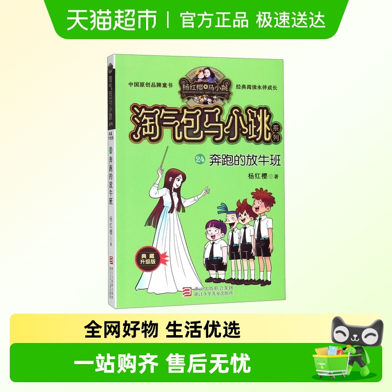 奔跑的放牛班典藏升级版淘气
