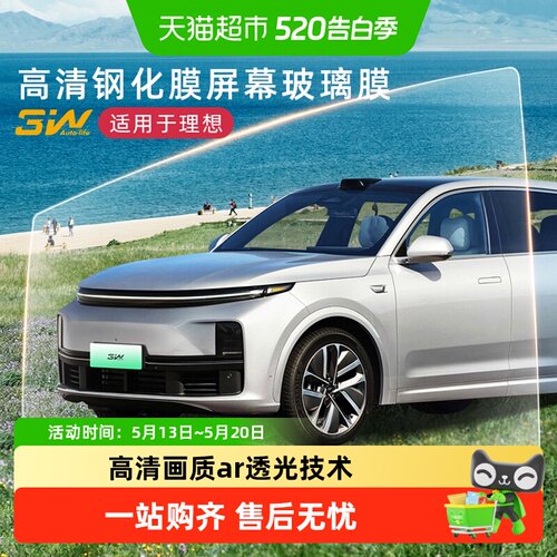 3w理想专用屏幕钢化膜L6-L9MEGA