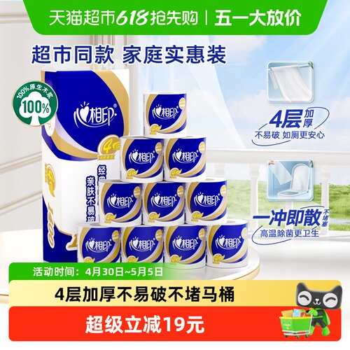心相印心柔医护级4层140g*10卷