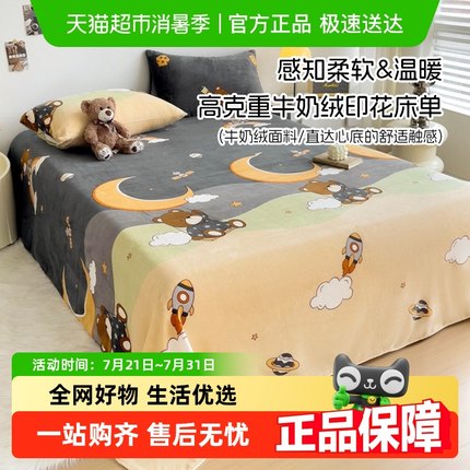 梦特娇冬季牛奶绒床单单件珊瑚绒加厚毛毯双面毛绒被单加绒单人冬