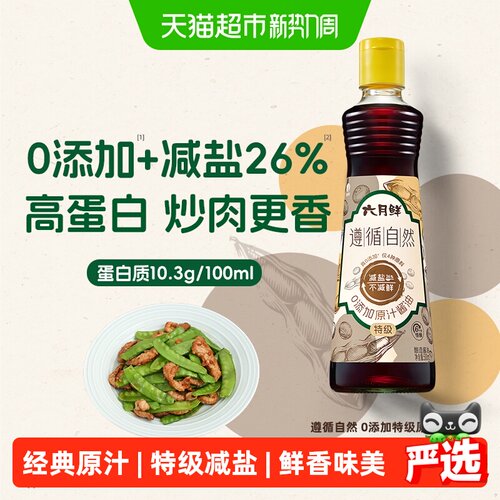 欣和六月鲜特级原汁生抽酱油