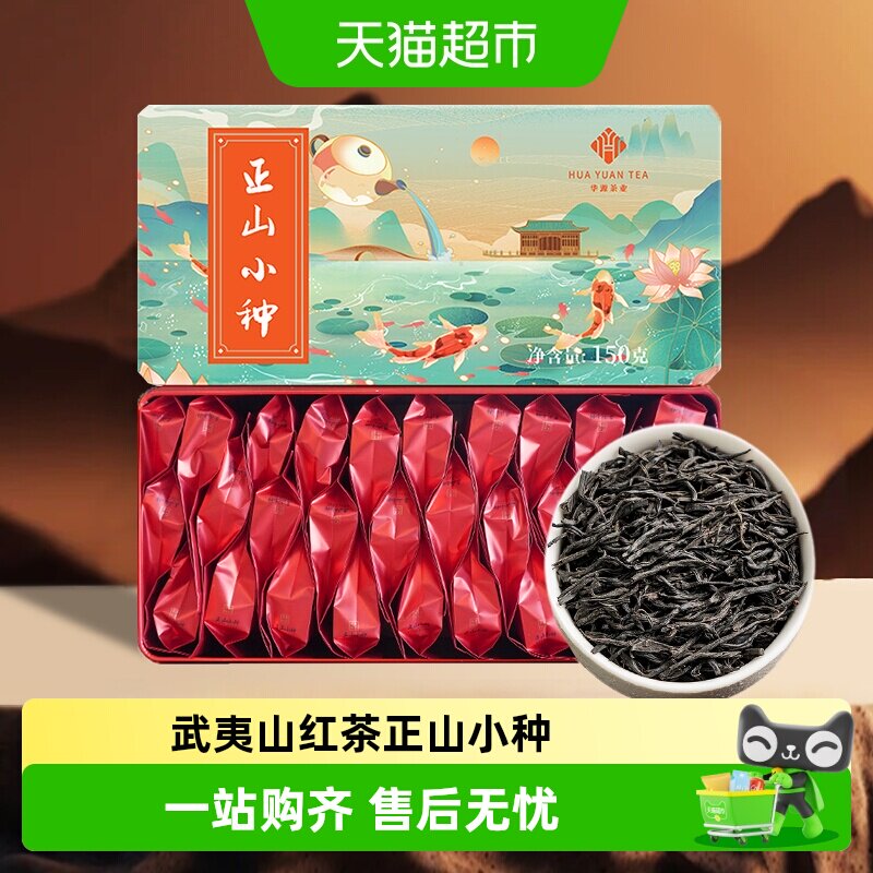 华源武夷正山小种生态口粮茶图片