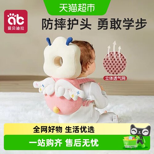 爱贝迪拉走路防撞防摔枕