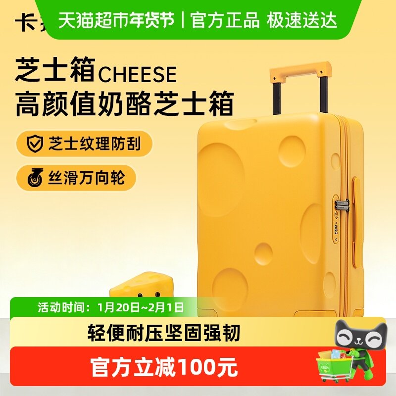 卡拉羊芝士行李箱20寸登机箱女防刮耐磨拉杆箱男轻便大容量旅行箱,箱包皮具/热销女包/男包,旅行箱,淘宝优惠券,粉丝福利购,淘宝优惠卷