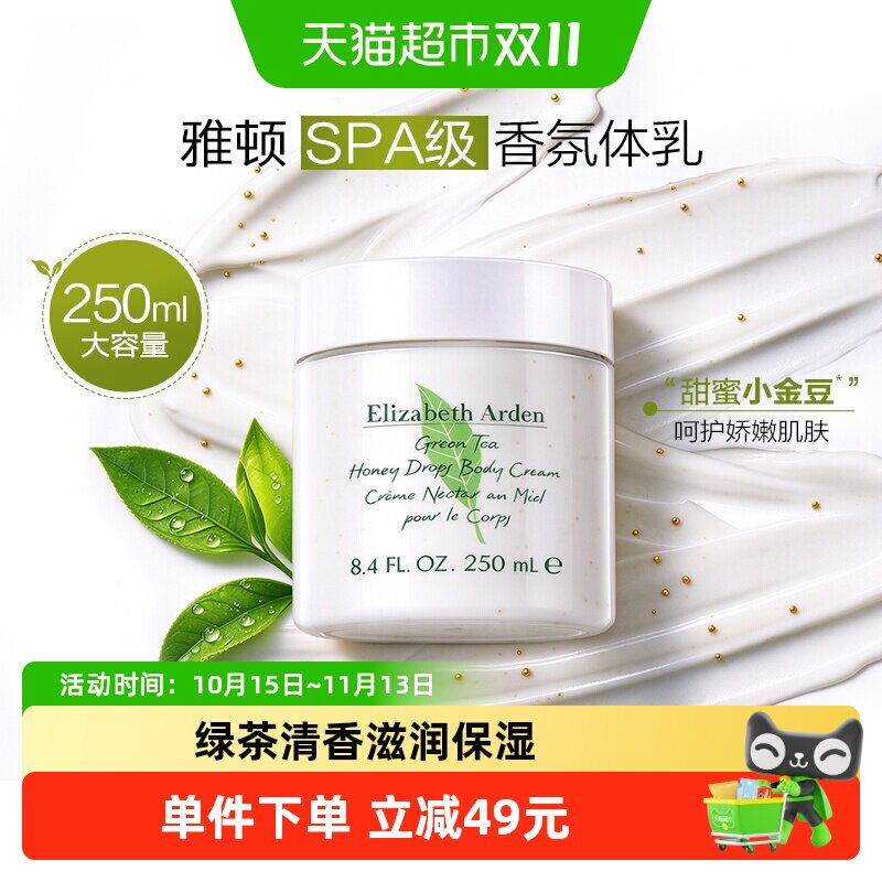 【下拉更优惠】雅顿绿茶香型蜜滴润体霜l轻盈质地保湿滋润