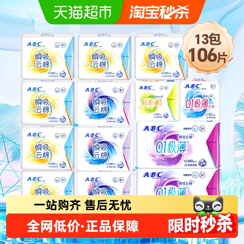 ABC姨妈巾瞬吸日夜用106片卫生巾