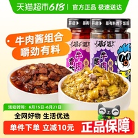 吉香居暴下飯酸菜牛肉醬香菇牛肉醬200g×2瓶拌飯醬下飯菜調(diào)料