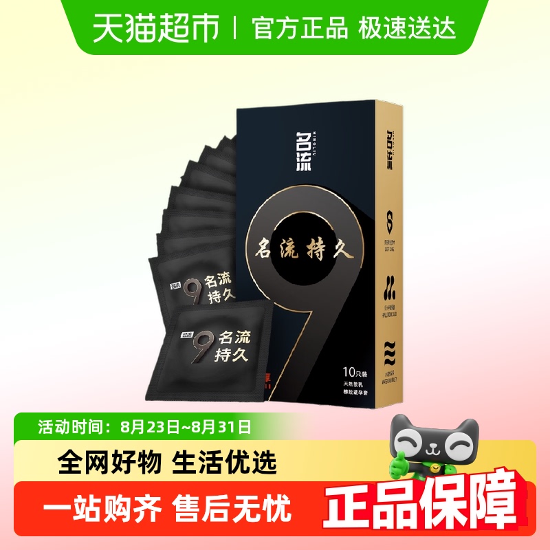 名流物理延时9倍加厚持久避孕套