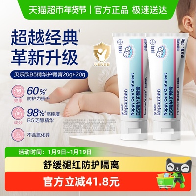 Bepanthen/贝乐欣婴童护臀膏