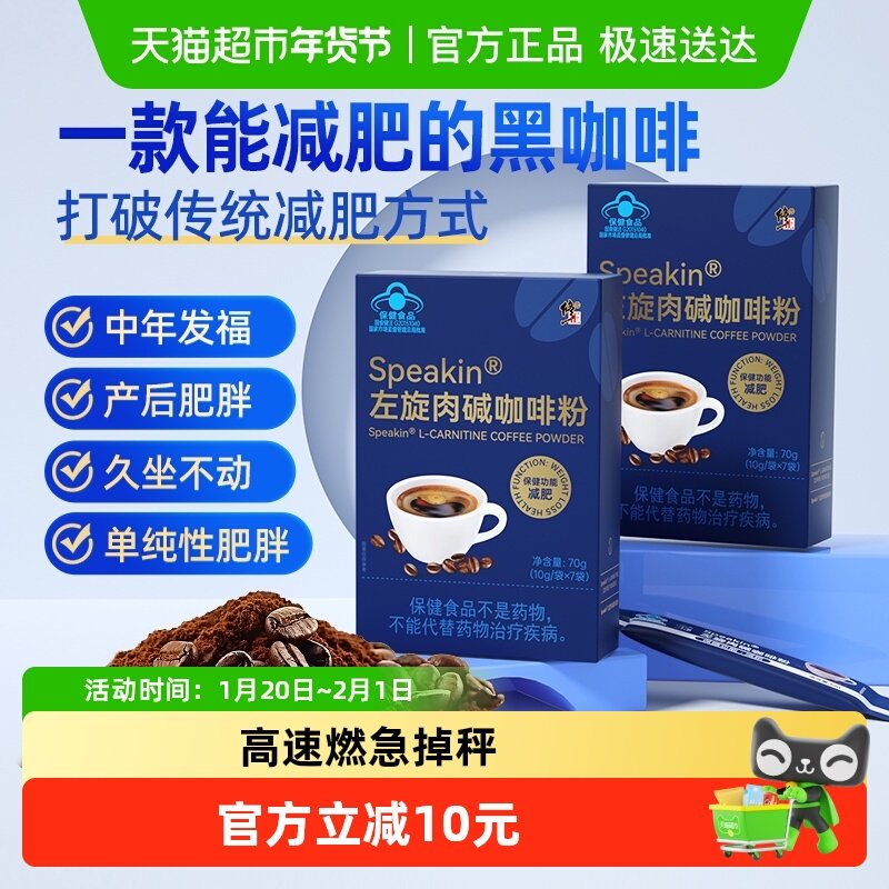 修正左旋肉碱黑咖啡减肥瘦身减燃脂正品0脂无糖提高代谢排油