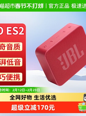 JBL GO ESSENTIAL 2 音乐青春版二代 蓝牙音箱 户外便携