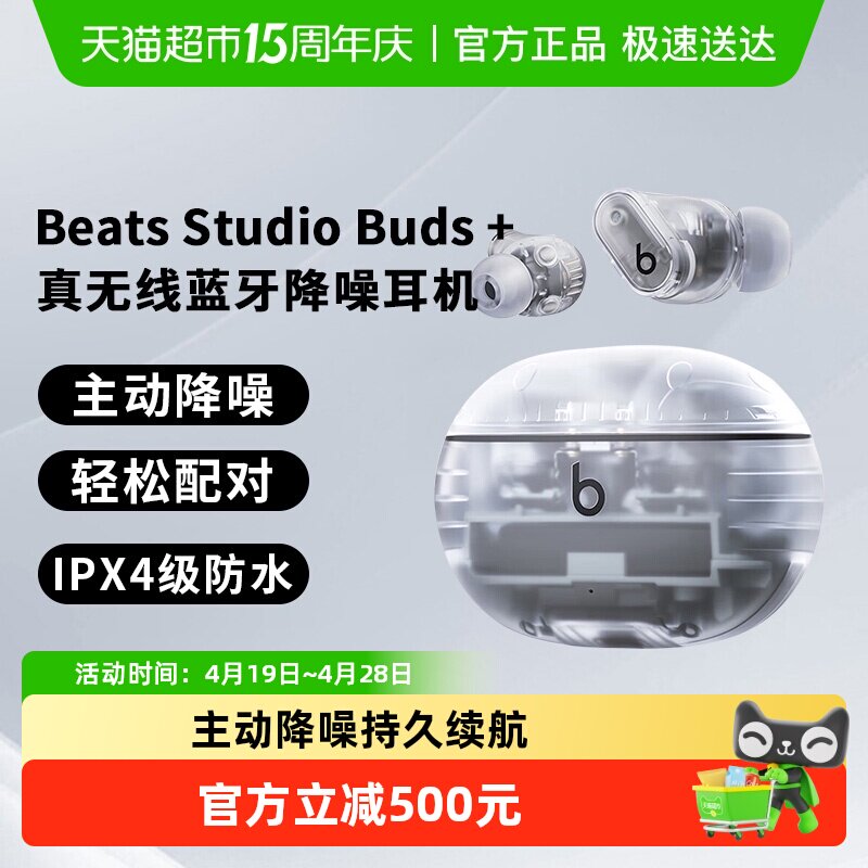 Beats studio buds+无线蓝牙耳机主动降噪入耳式耳麦运动耳塞