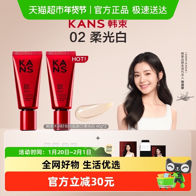 【刘浩存同款】韩束红BB霜粉底液修颜乳遮瑕持久不脱妆自然裸妆,彩妆/香水/美妆工具,BB霜,淘宝优惠券,粉丝福利购,淘宝优惠卷