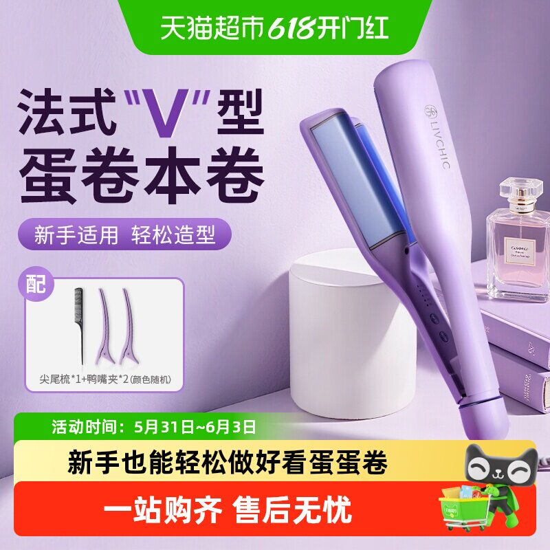 乐程式V型法式蛋卷棒5档控温陶瓷恒温慵懒港风修饰脸型减龄节日礼
