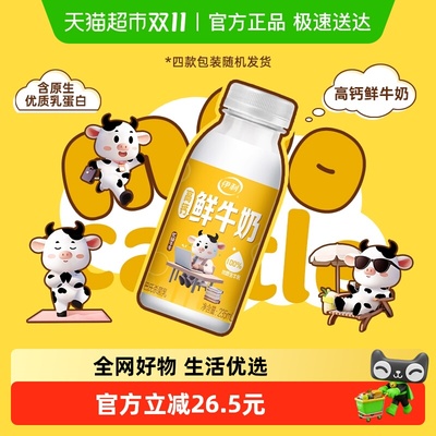 伊利营养高钙鲜牛奶