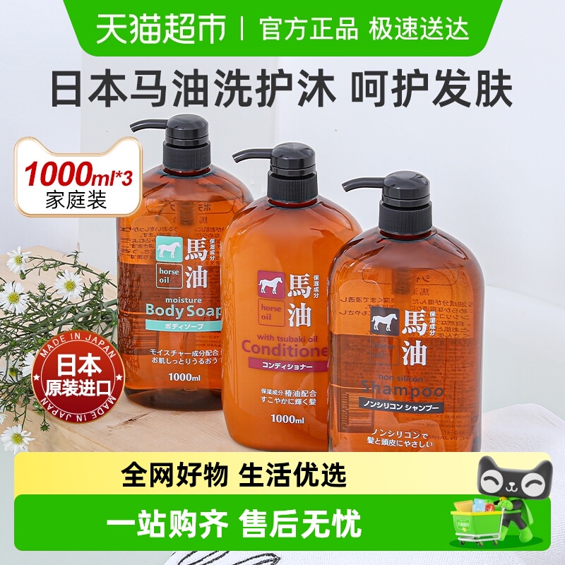 日本熊野无硅马油滋养沐浴露