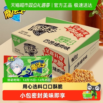 魔法士方便面休闲零食干脆面速食