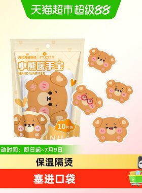 海氏海诺恒温暖手宝