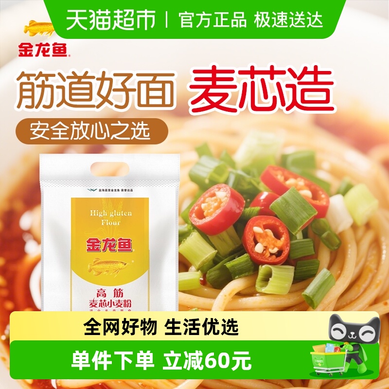 金龙鱼高筋麦芯5kg×10包小麦粉