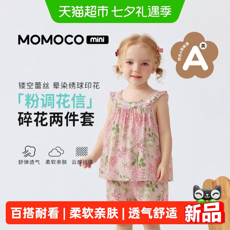 MOMOCO/玛米玛卡女宝宝套装