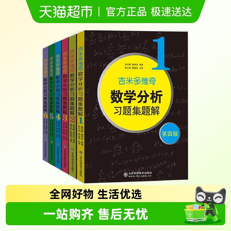 吉米多维奇数学分析