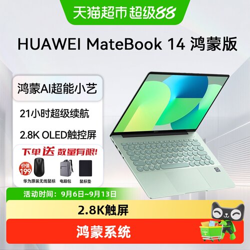 华为新款轻薄办公商务鸿蒙笔记本
