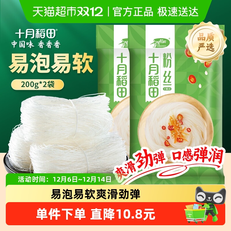 十月稻田干货细粉丝