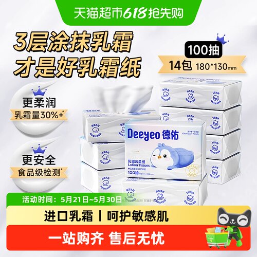 德佑乳霜纸保湿抽纸巾