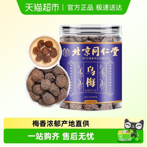 朕皇食品乌梅干熬山楂乌梅汤
