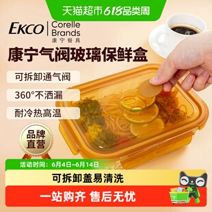 康宁EKCO气阀玻璃保鲜盒上班族带饭微波炉加热分隔饭盒