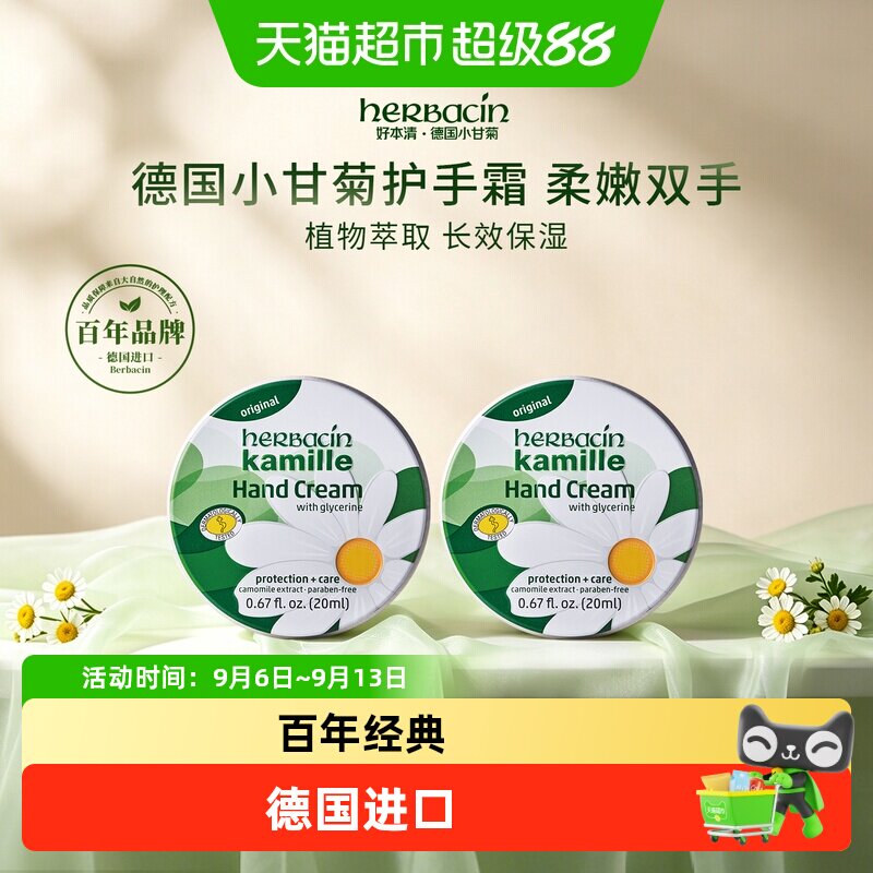 德国小甘菊护手霜20ml*2