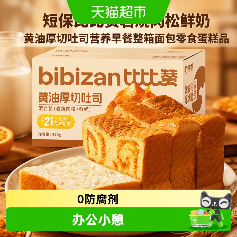 比比赞60天短保岩烧肉松厚切吐司图片