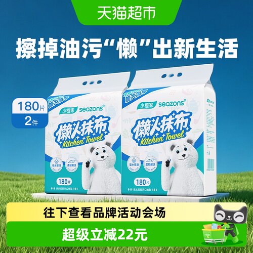 小植家懒人抹布干湿两用厨房纸巾