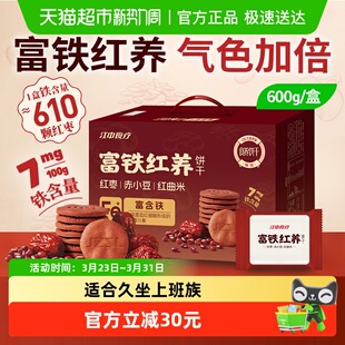 江中食疗富铁红养酥性饼干600g女性滋补铁红枣营养健康休闲零食