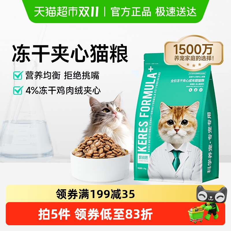 凯锐思猫粮成猫专用冻干夹心全价猫粮英短蓝猫金渐层营养主食猫饭